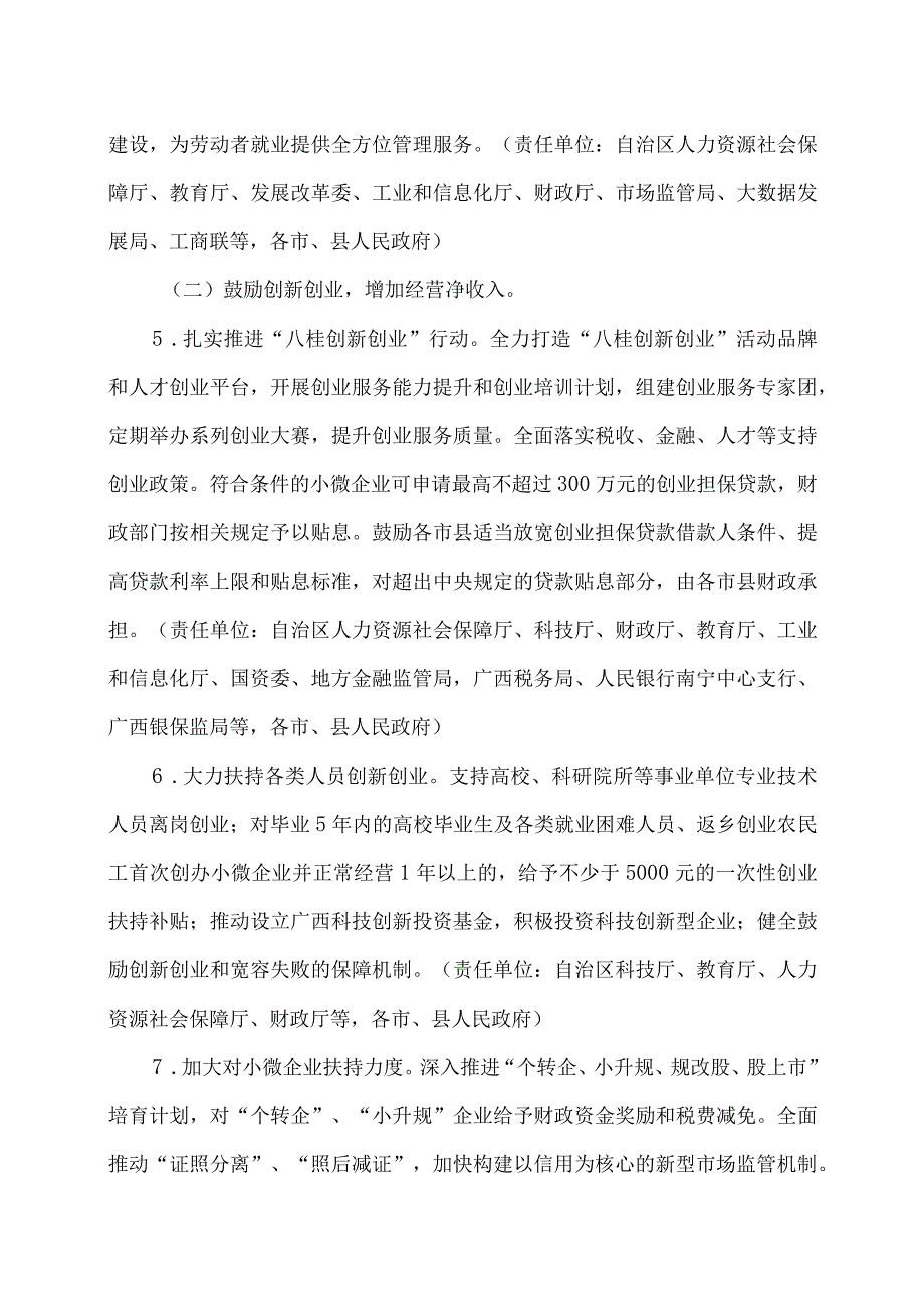 广西持续增加城镇居民收入工作方案（2019年）.docx_第3页