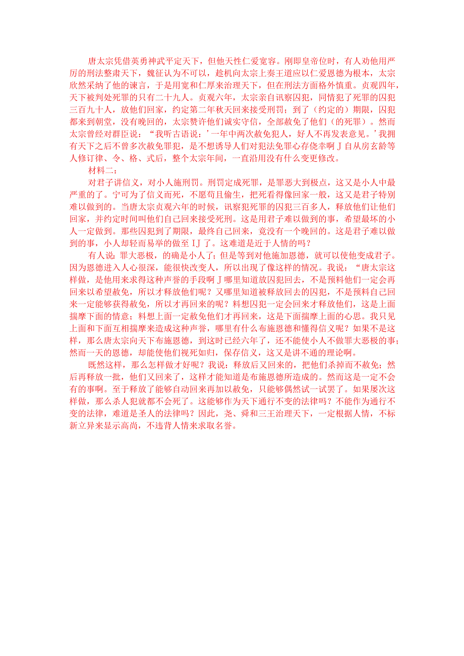 文言文双文本阅读：太宗纵囚（附答案解析与译文）.docx_第3页