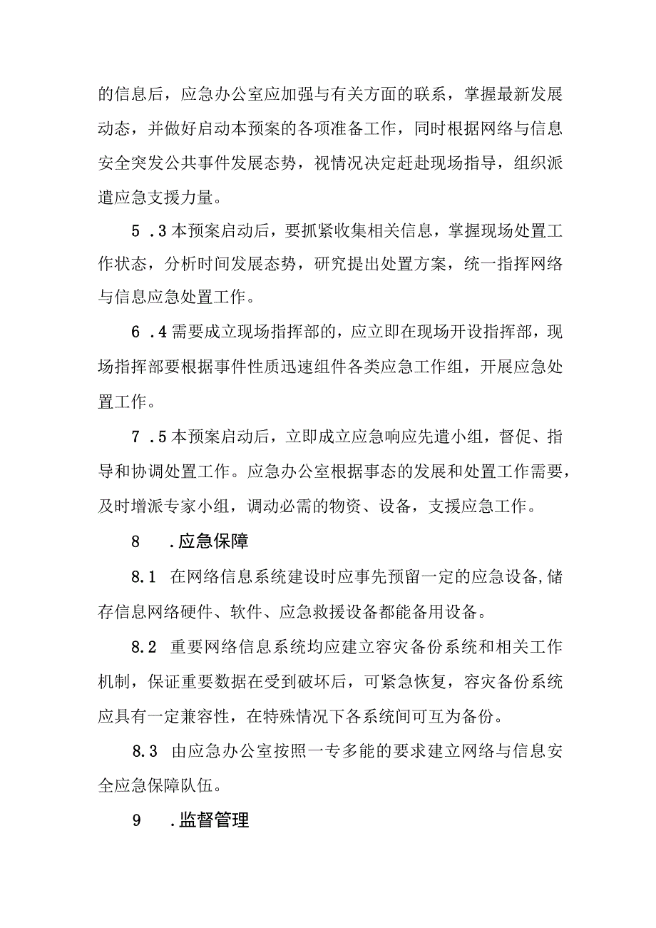 小学网络安全应急预案.docx_第3页