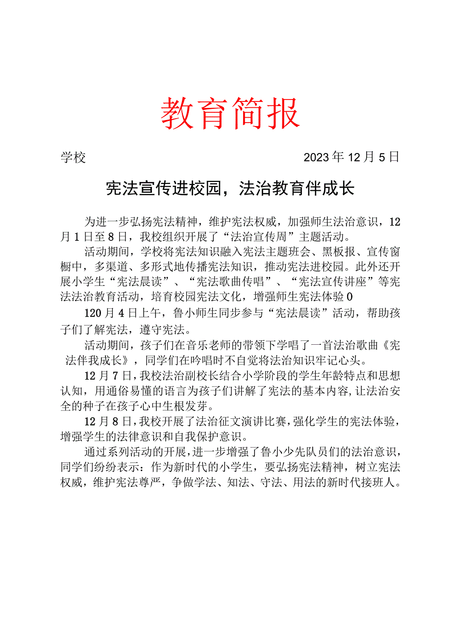 开展宪法宣传进校园活动简报.docx_第1页