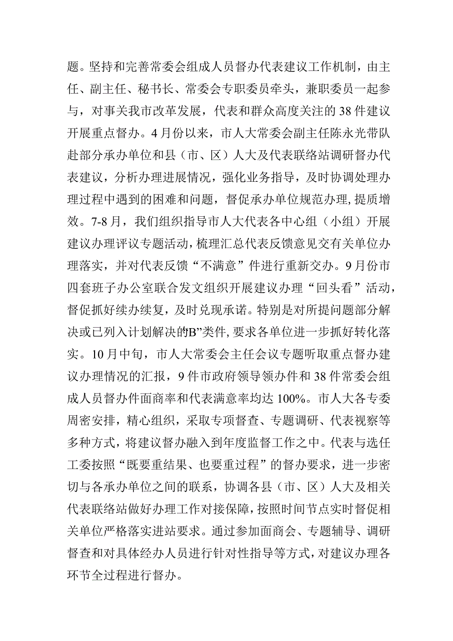 市人大常委会调研组关于人大代表建议办理情况的调研报告.docx_第2页