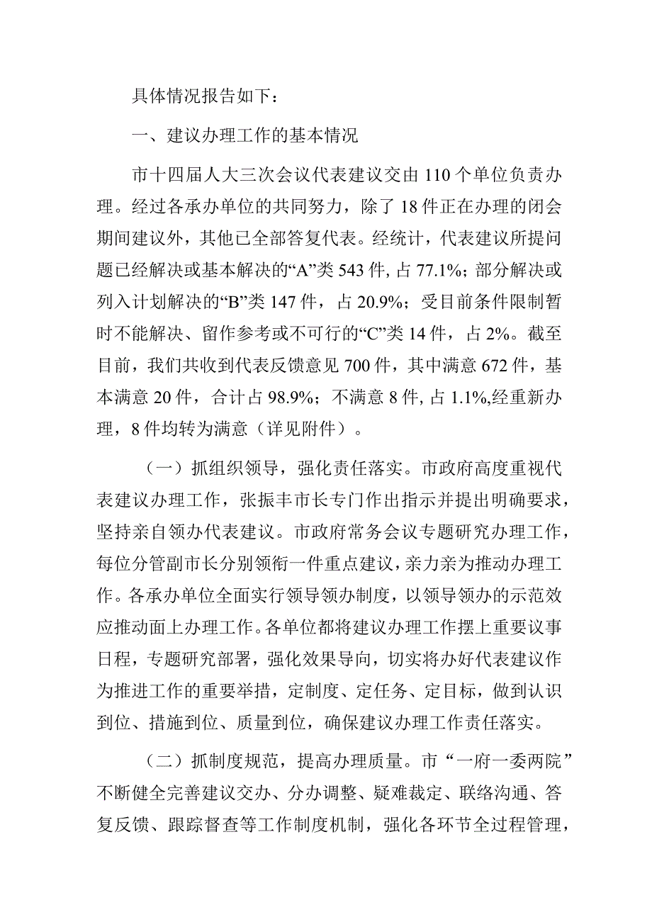 市人大常委会调研组关于人大代表建议办理情况的调研报告.docx_第3页