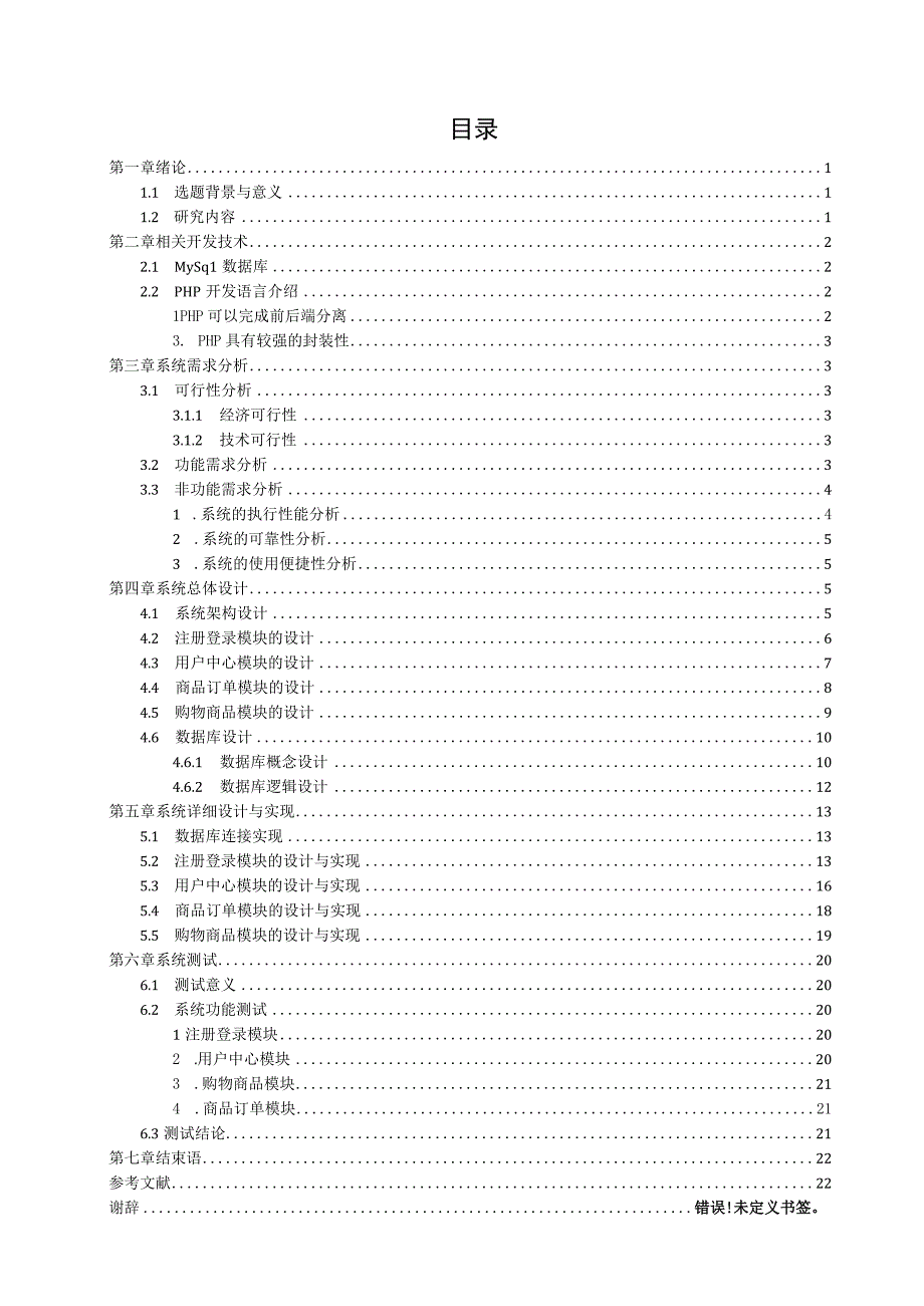 基于php的网上购物系统设计.docx_第2页