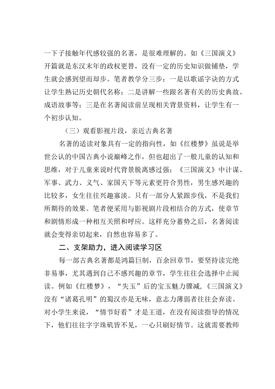 教师论文：“阅读支架”在五年级古典名著阅读中的运用策略.docx_第2页