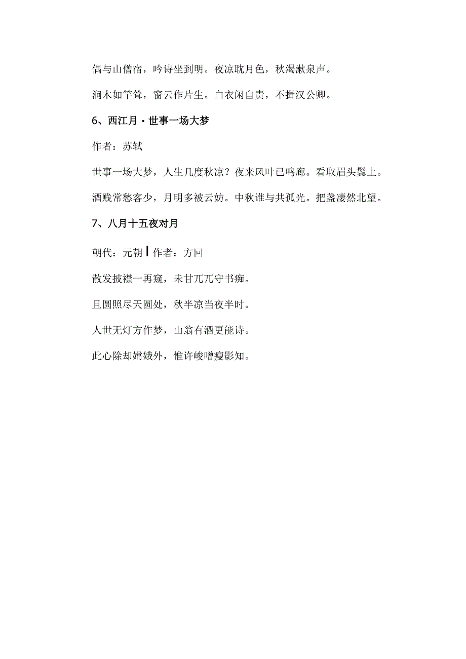 描写中秋节最经典诗句.docx_第2页