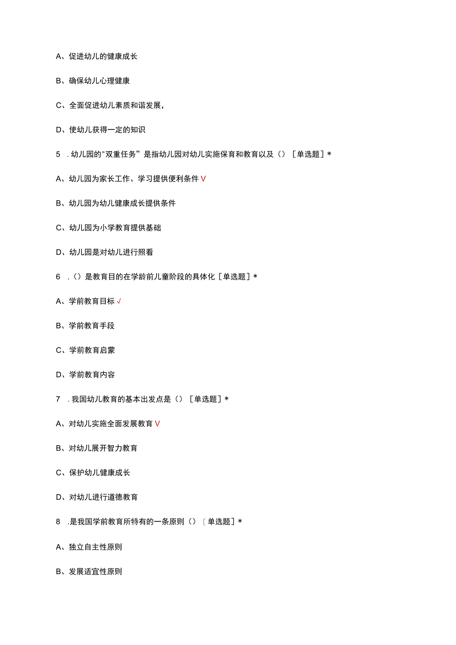 学前教育学理论试题题库及答案.docx_第2页