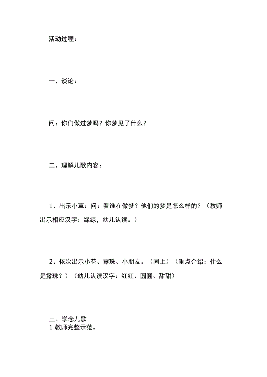 幼儿园《做梦》中班语言教案全套.docx_第2页