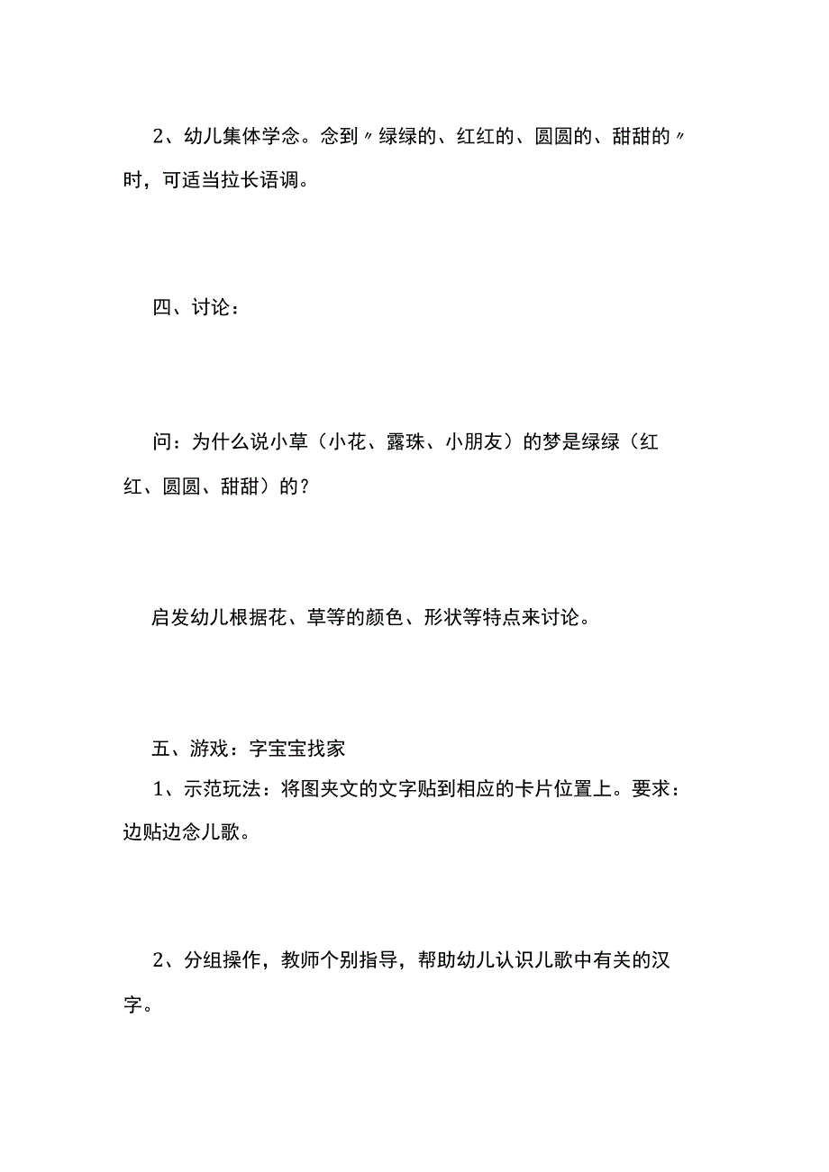 幼儿园《做梦》中班语言教案全套.docx_第3页