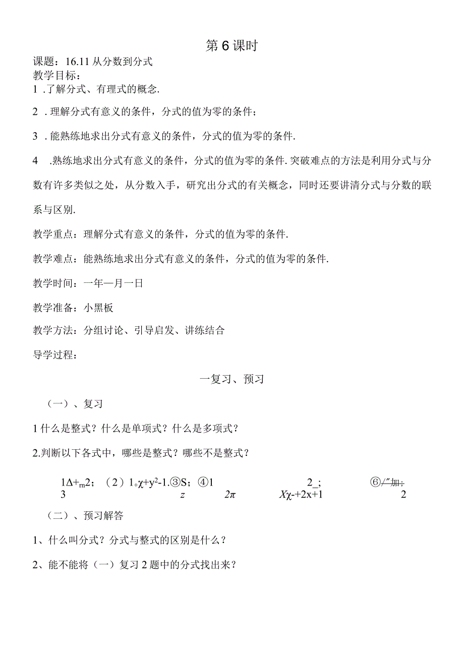 华东师大版八年级下册16.1.1从分数到分式教案.docx_第1页