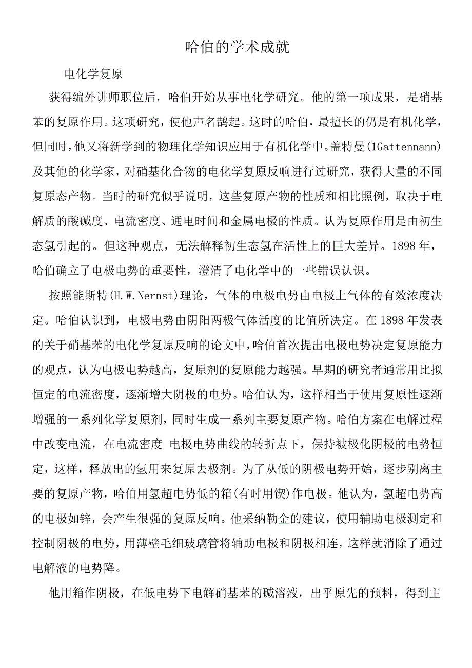 哈伯的学术成就.docx_第1页