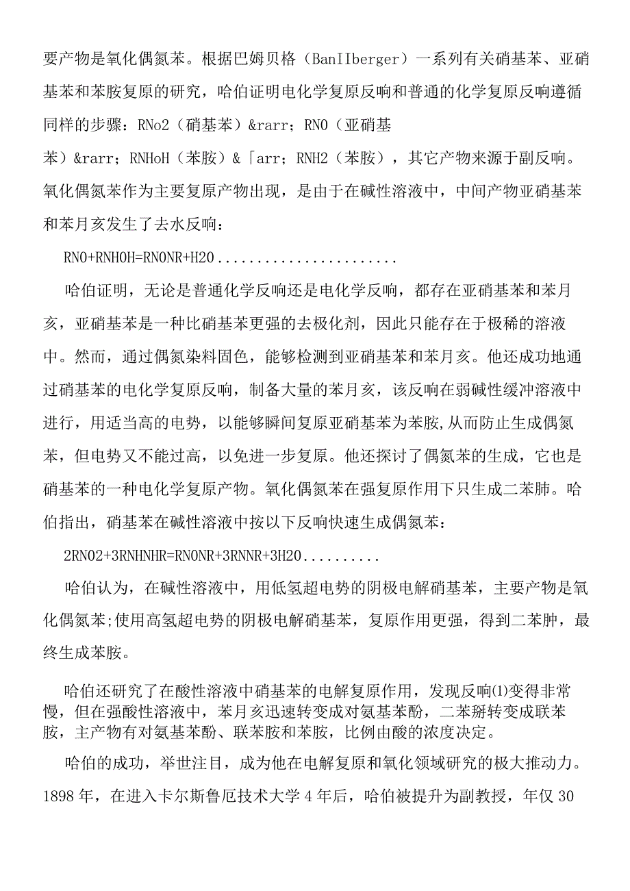 哈伯的学术成就.docx_第2页