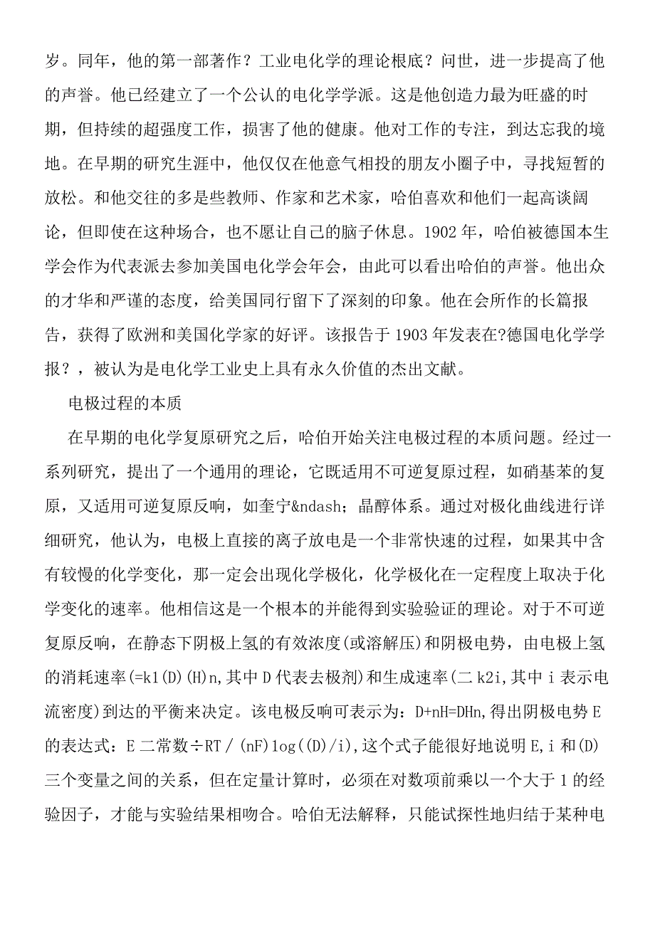 哈伯的学术成就.docx_第3页