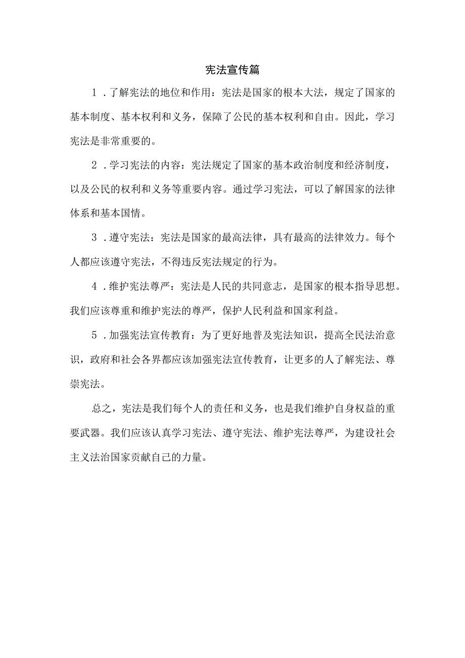 宪法宣传篇.docx_第1页