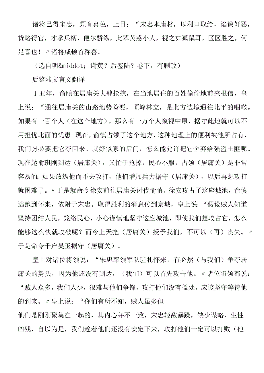 后鉴陆文言文翻译及阅读练习及答案.docx_第2页