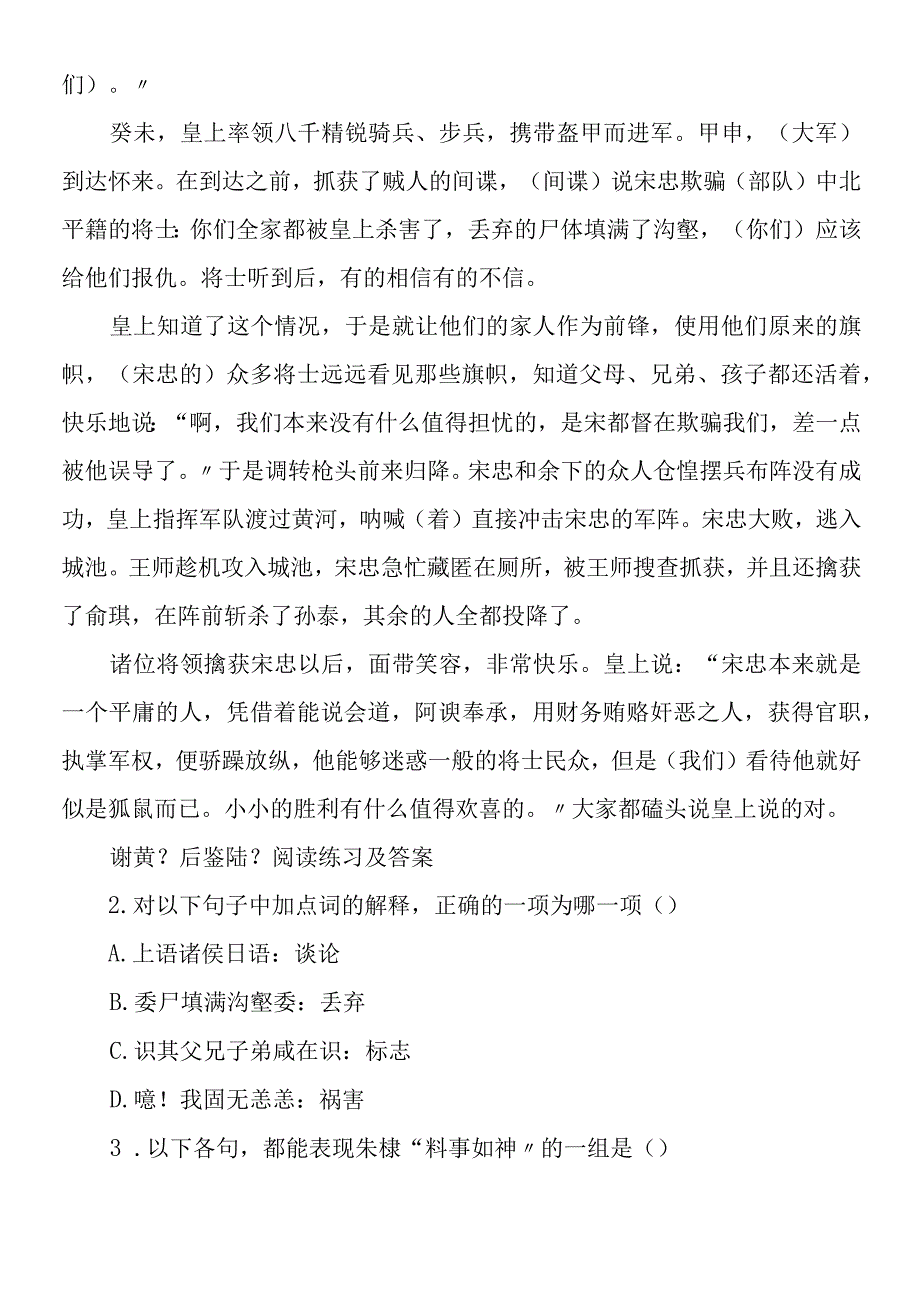 后鉴陆文言文翻译及阅读练习及答案.docx_第3页