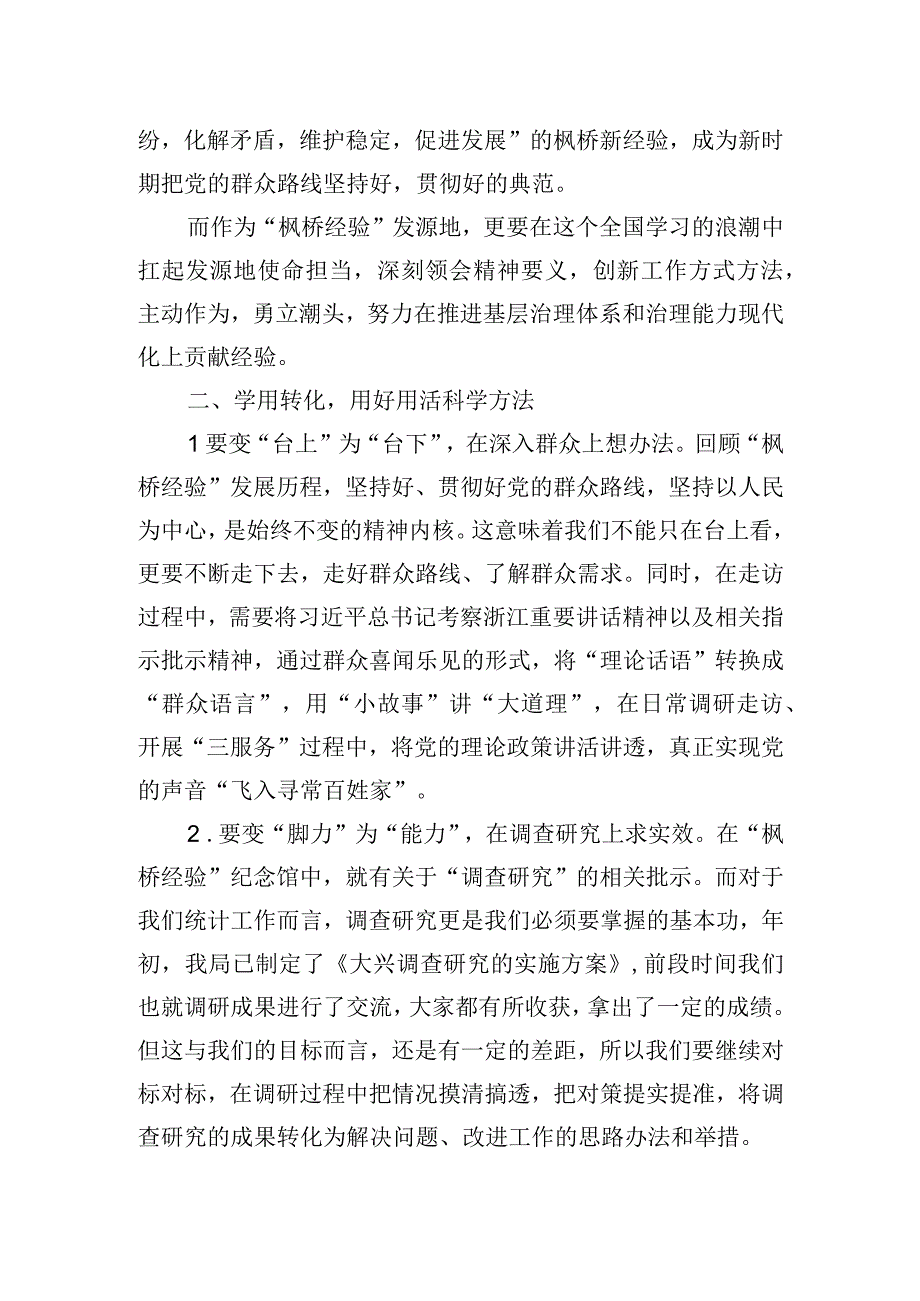 在局党组理论学习中心组学习会上的讲话.docx_第2页