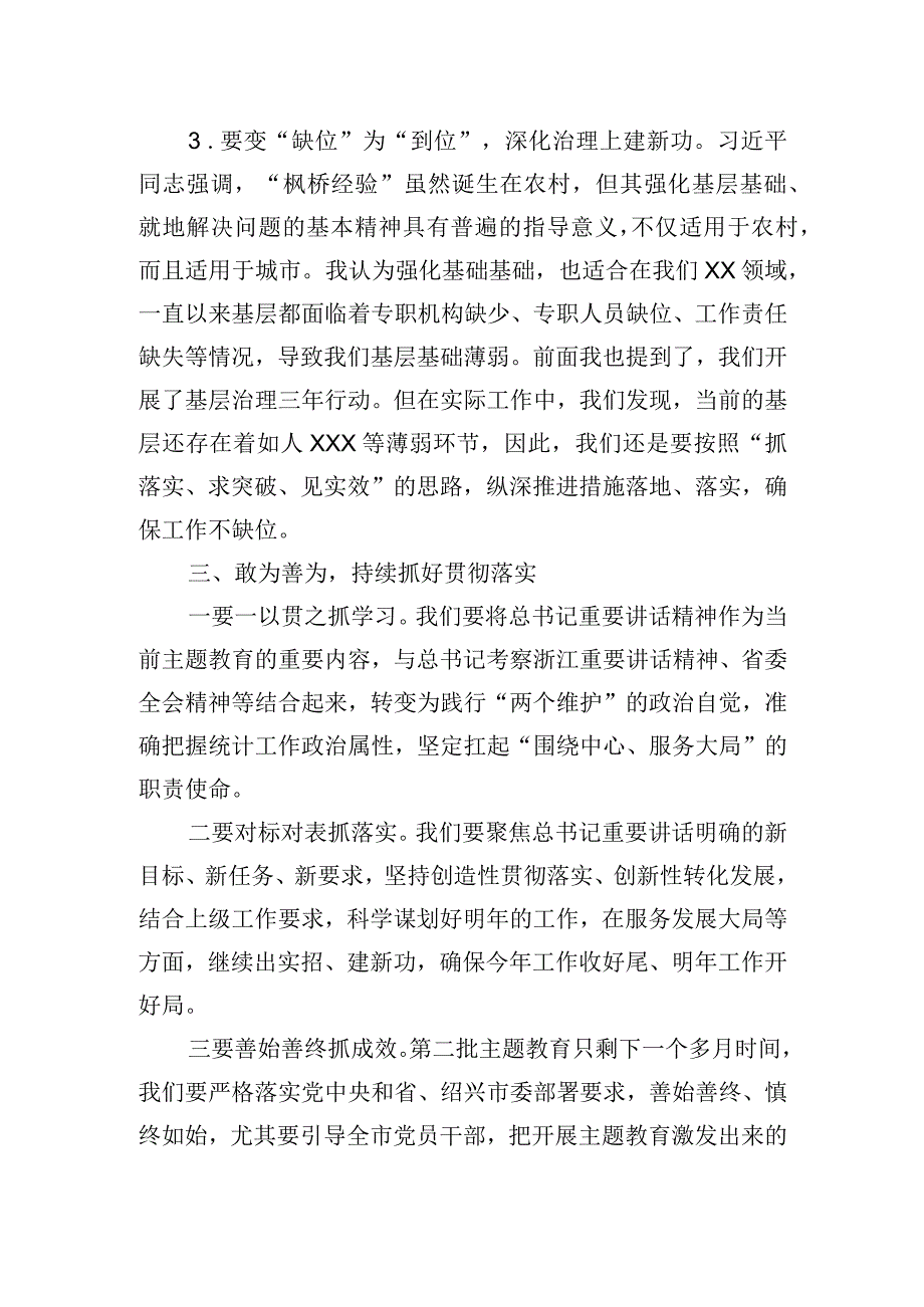 在局党组理论学习中心组学习会上的讲话.docx_第3页