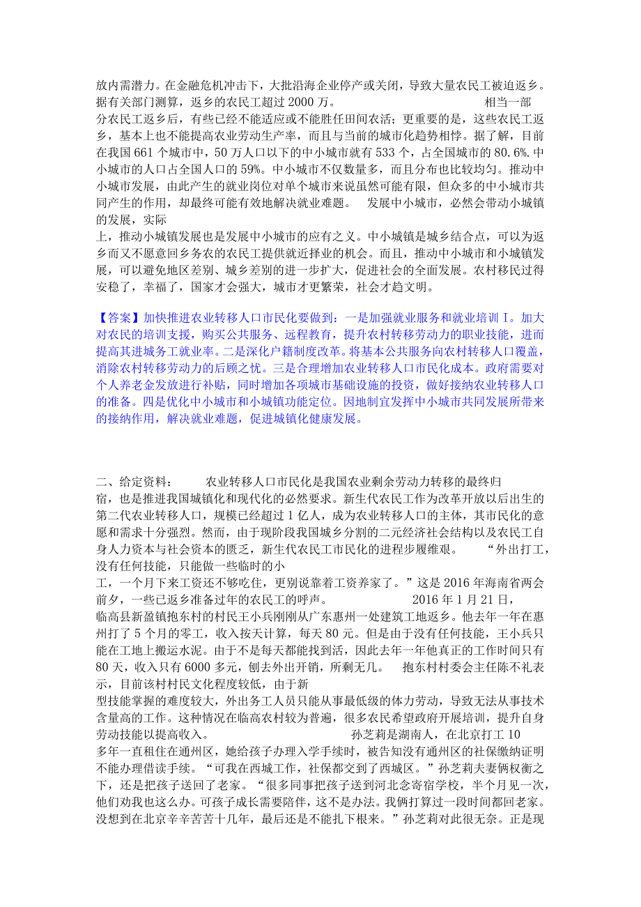 押题宝典三支一扶之三支一扶申论提升训练试卷B卷附答案.docx_第2页