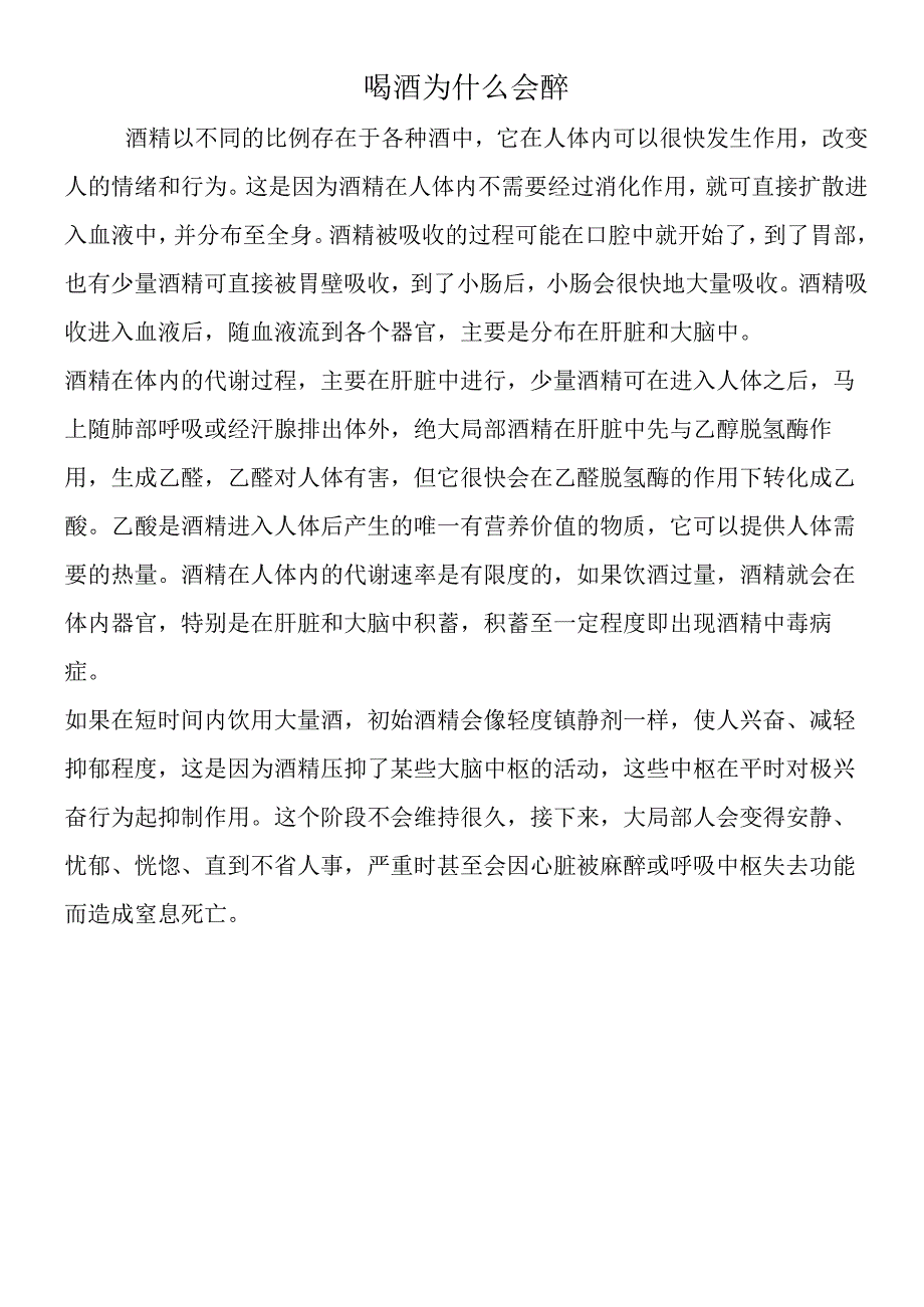 喝酒为什么会醉.docx_第1页