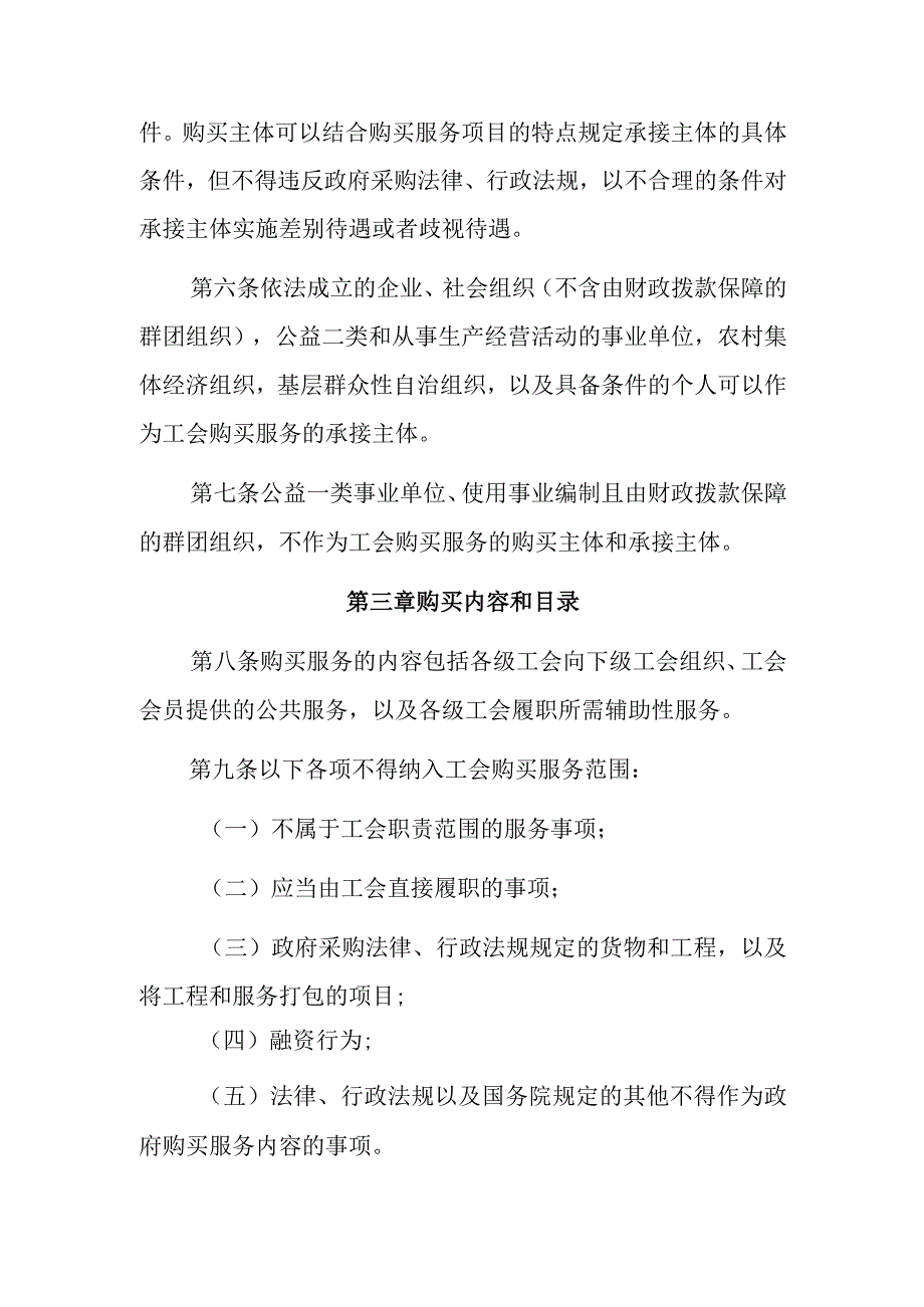 工会购买服务管理办法.docx_第2页