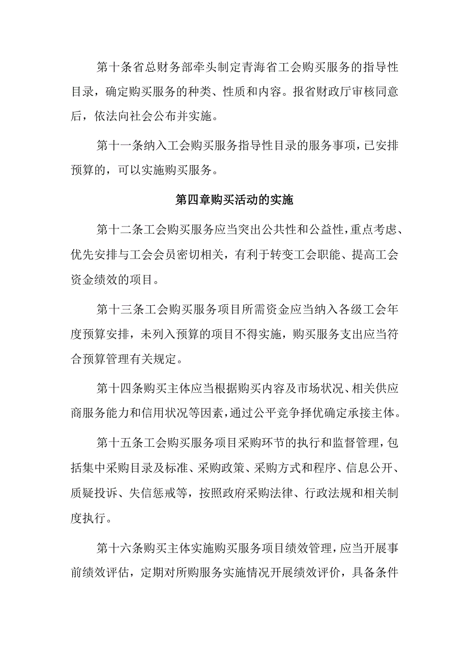 工会购买服务管理办法.docx_第3页