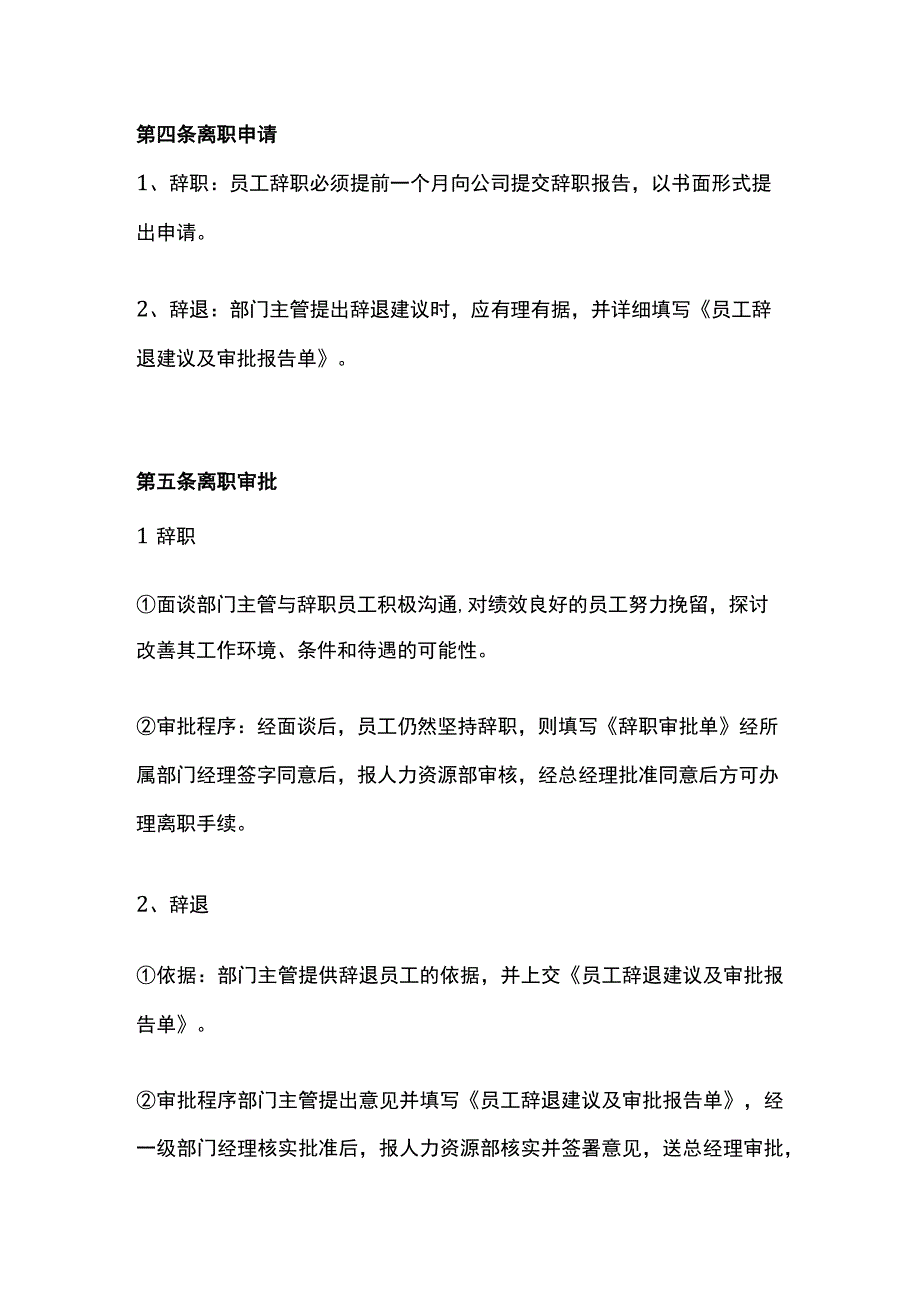 员工离职手续办理规定.docx_第2页