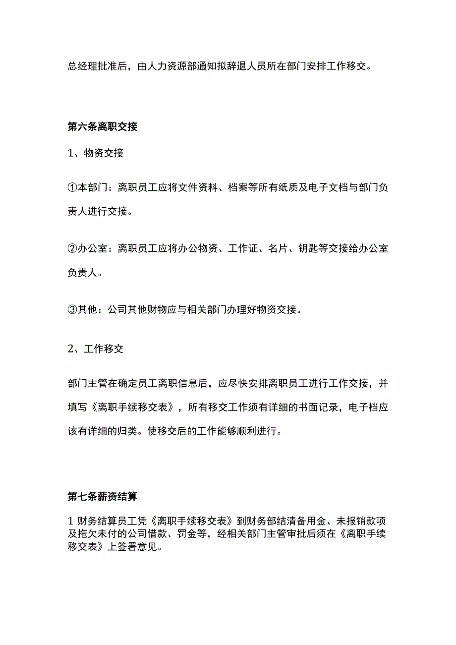 员工离职手续办理规定.docx_第3页