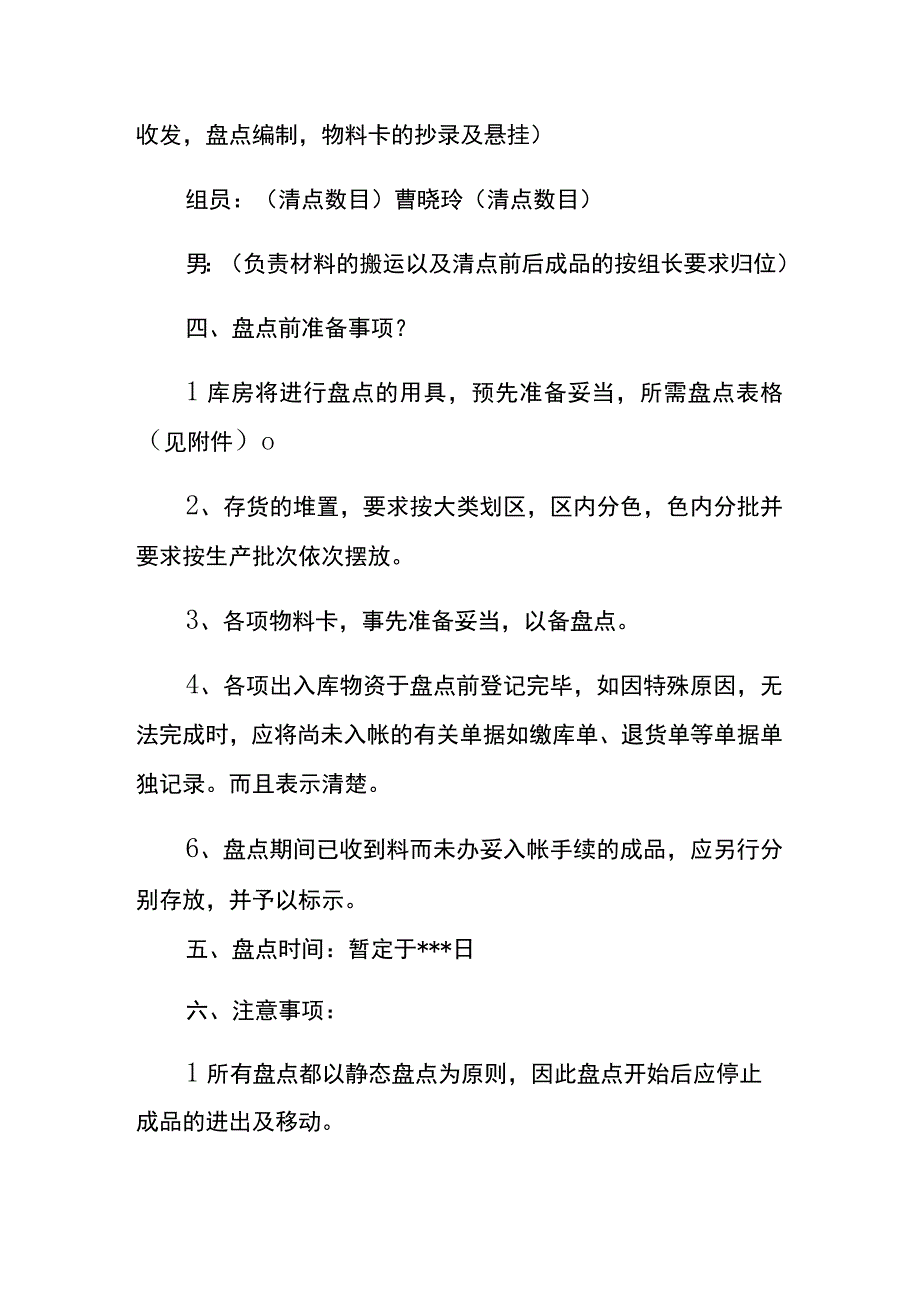 年终仓库盘点计划书模板.docx_第2页