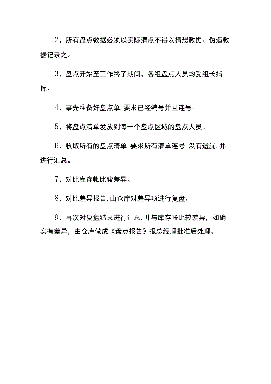 年终仓库盘点计划书模板.docx_第3页