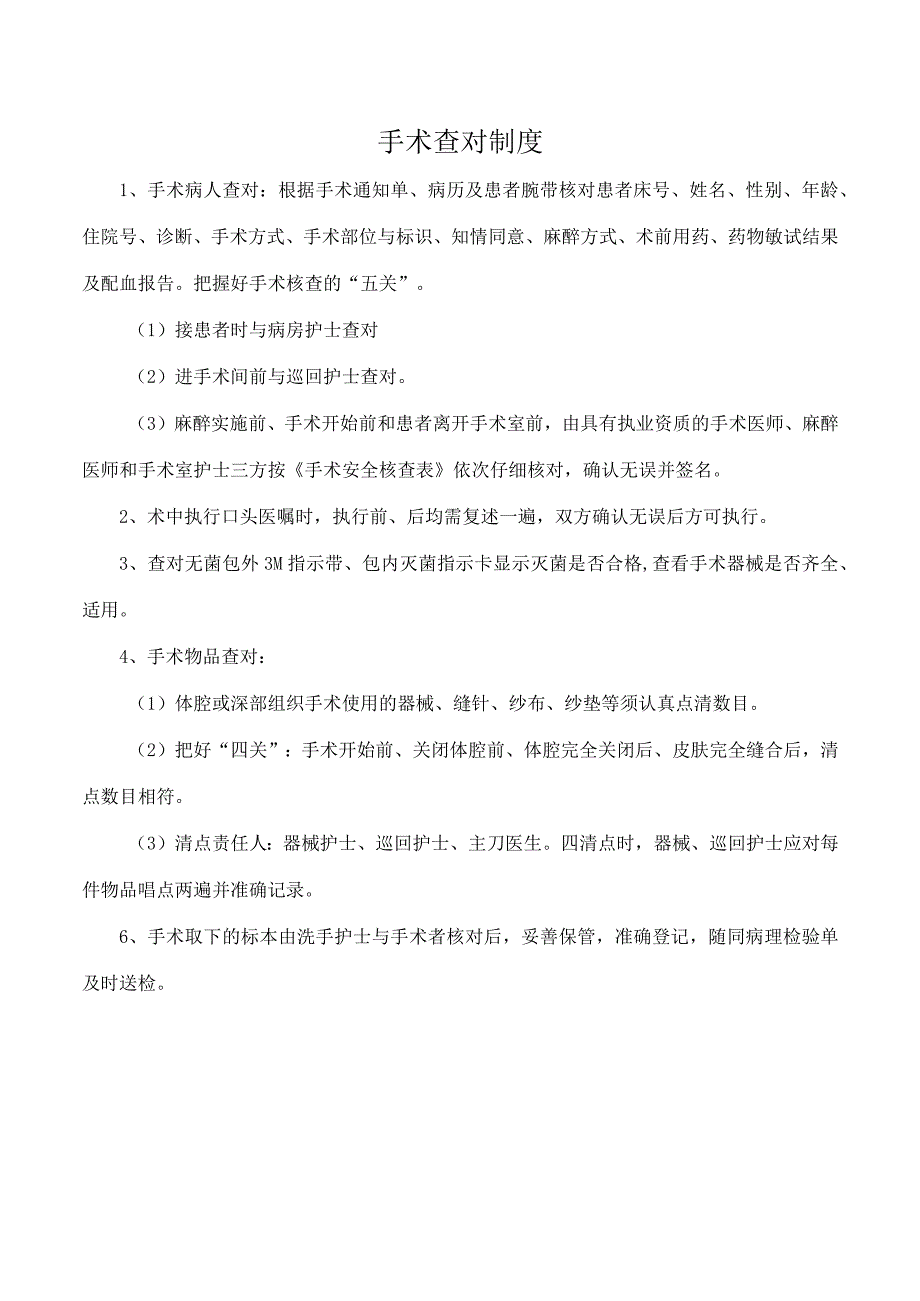 手术查对制度.docx_第1页