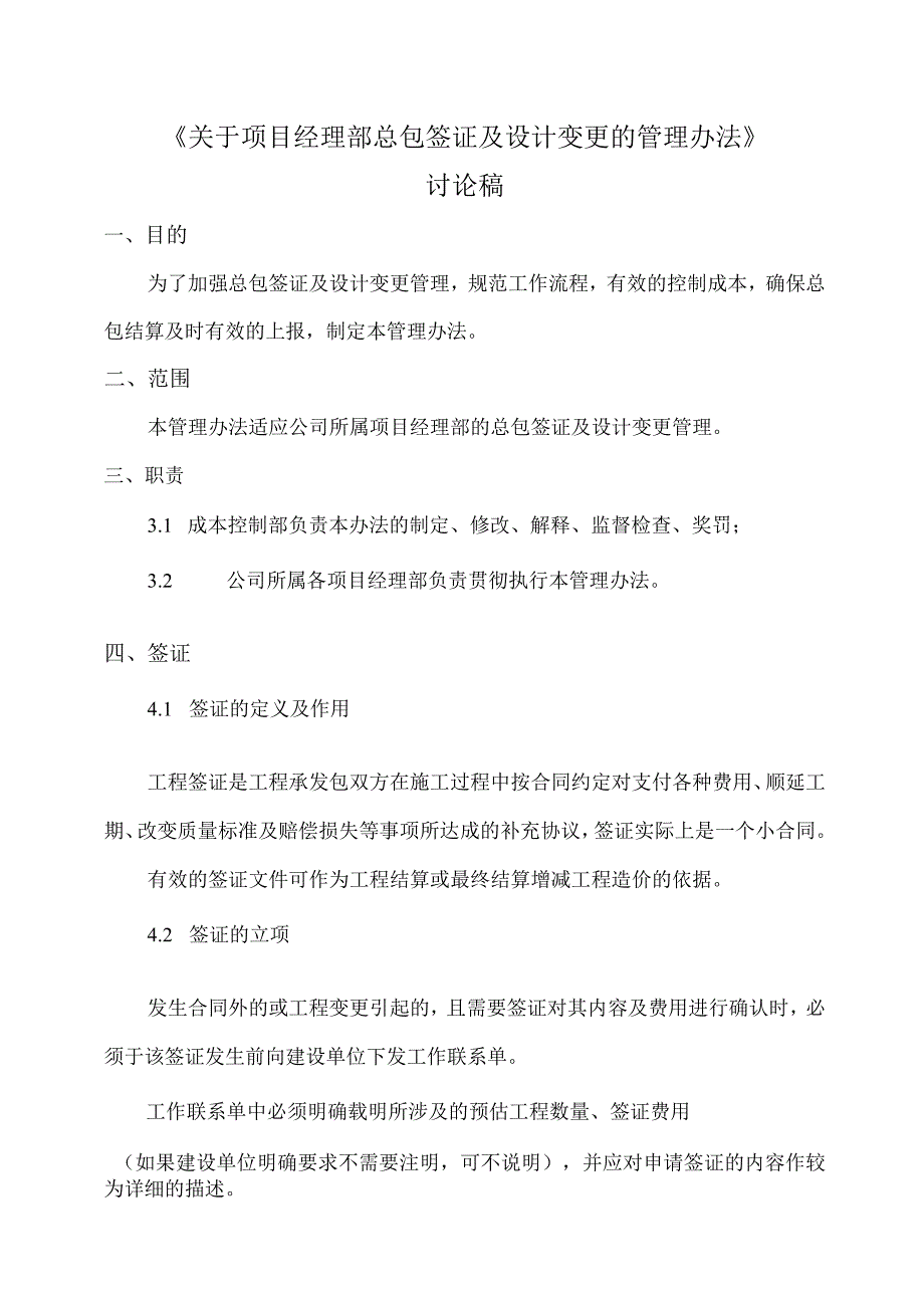 关于签证设计变更的管理办法 (1).docx_第1页