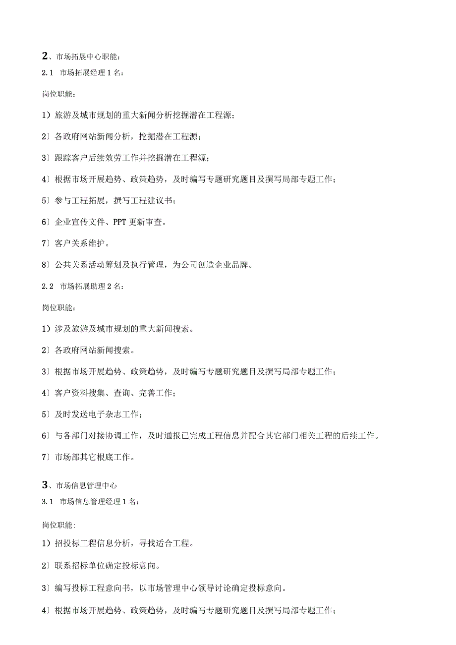 市场部职位分工及流程.docx_第2页