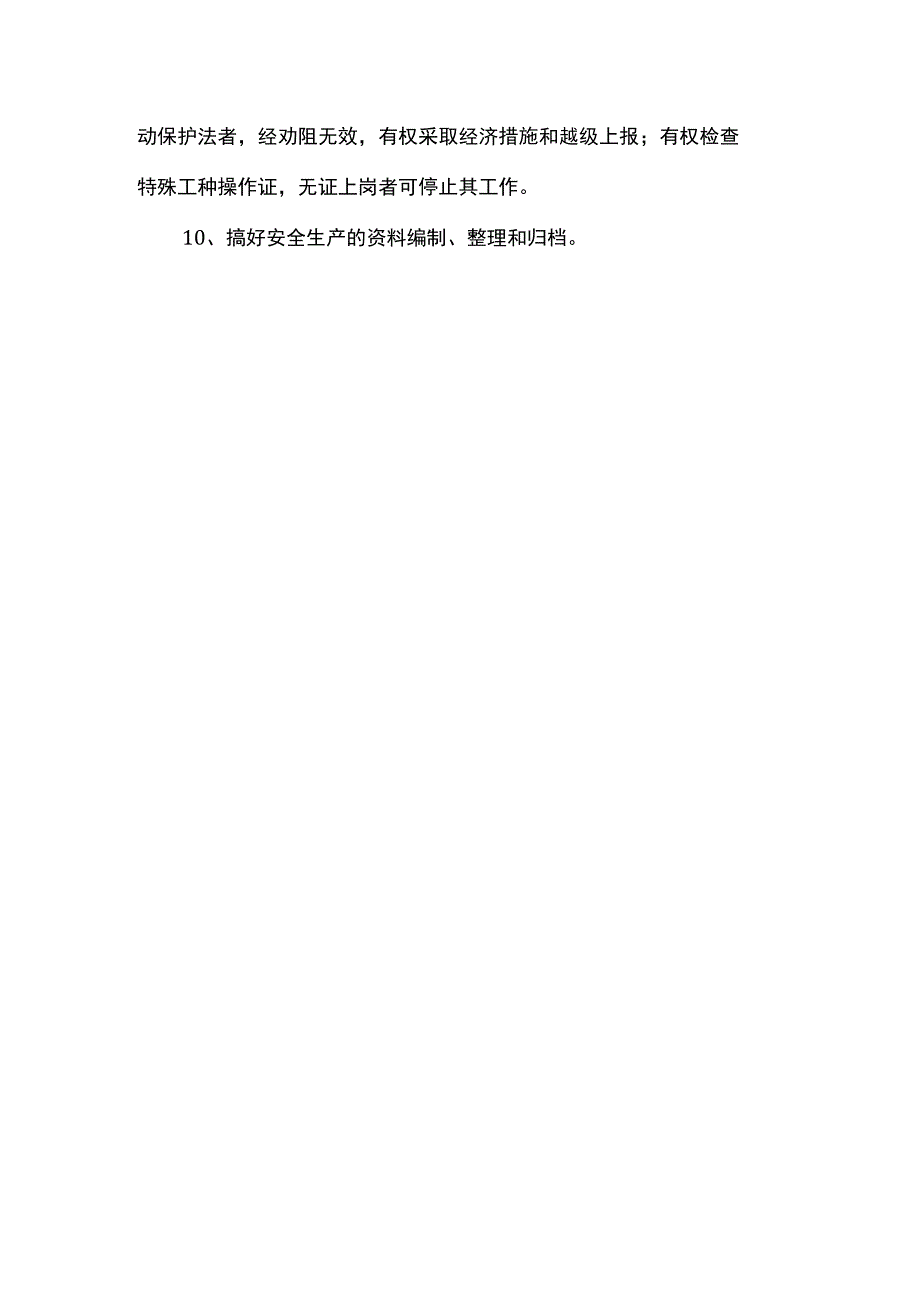 安全环保员岗位职责.docx_第2页