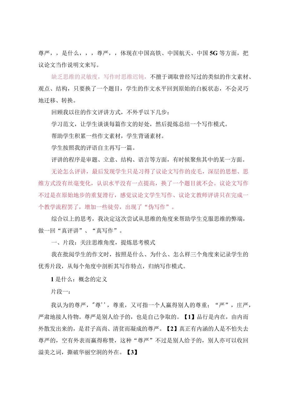 教育杂记：议论文教学：提升思考深度策略探究.docx_第2页