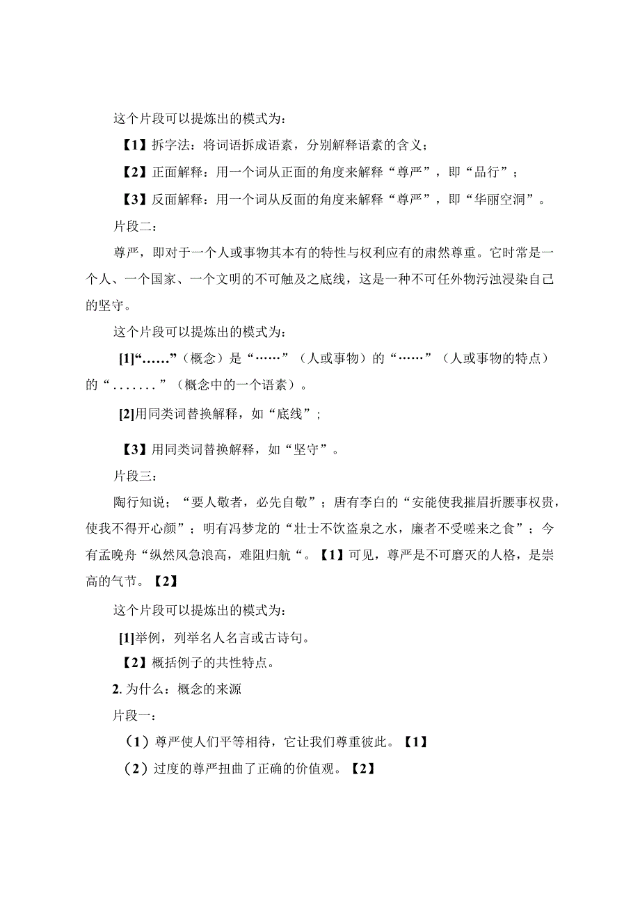 教育杂记：议论文教学：提升思考深度策略探究.docx_第3页