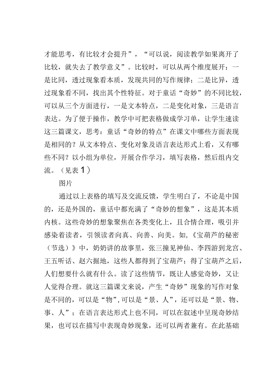 教师论文：群文阅读：感受奇妙体会形象——四年级下册第八单元群文阅读教学设想.docx_第3页