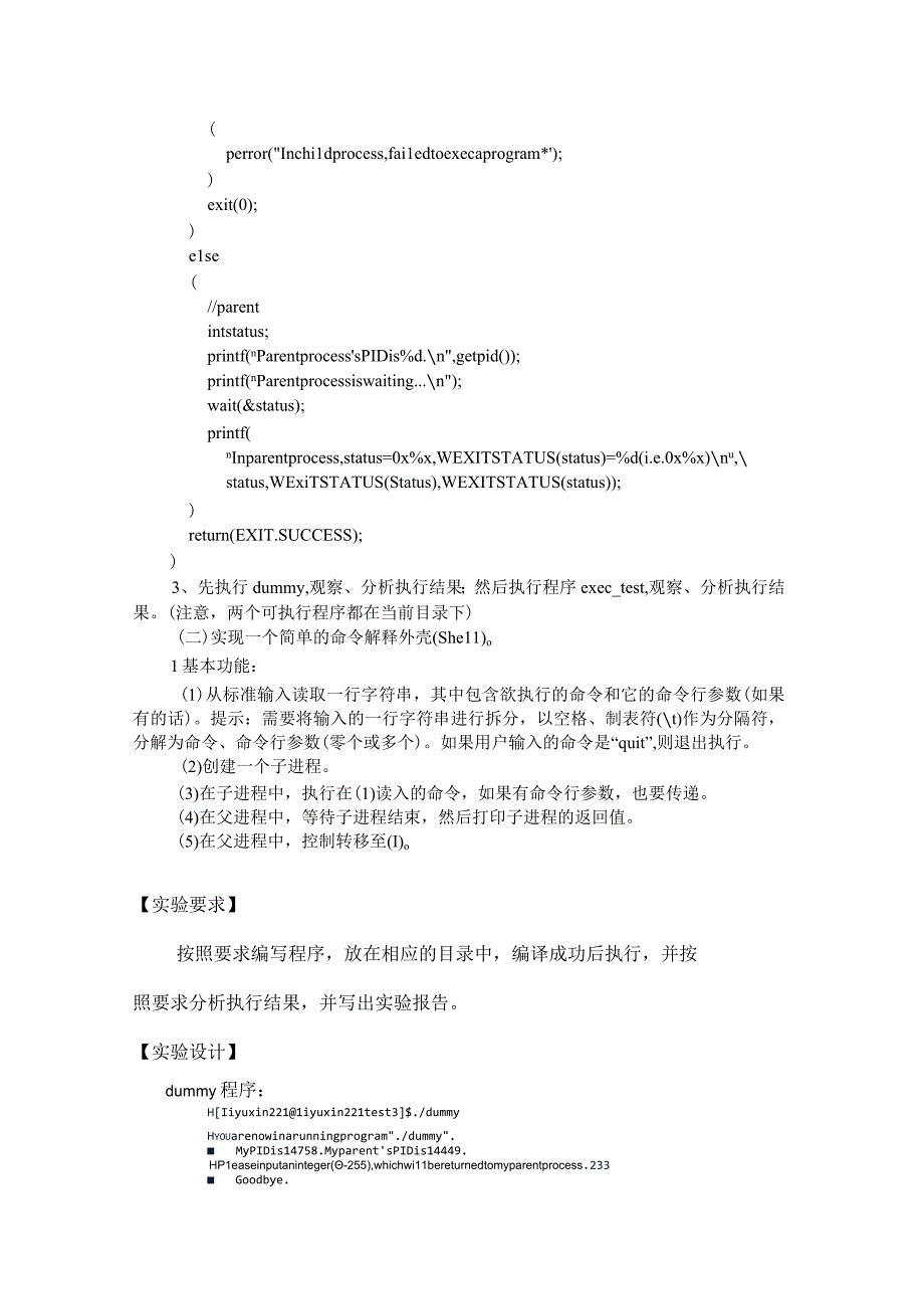 操作系统实验报告--实验三 一个进程启动另一个程序的执行.docx_第3页