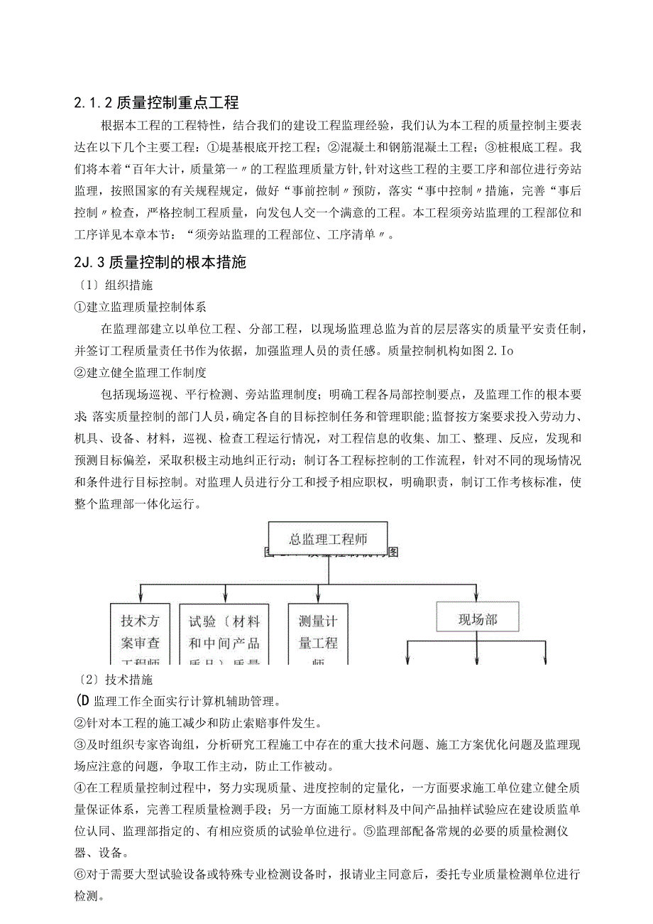 工程监理三控制两管理一协调.docx_第3页