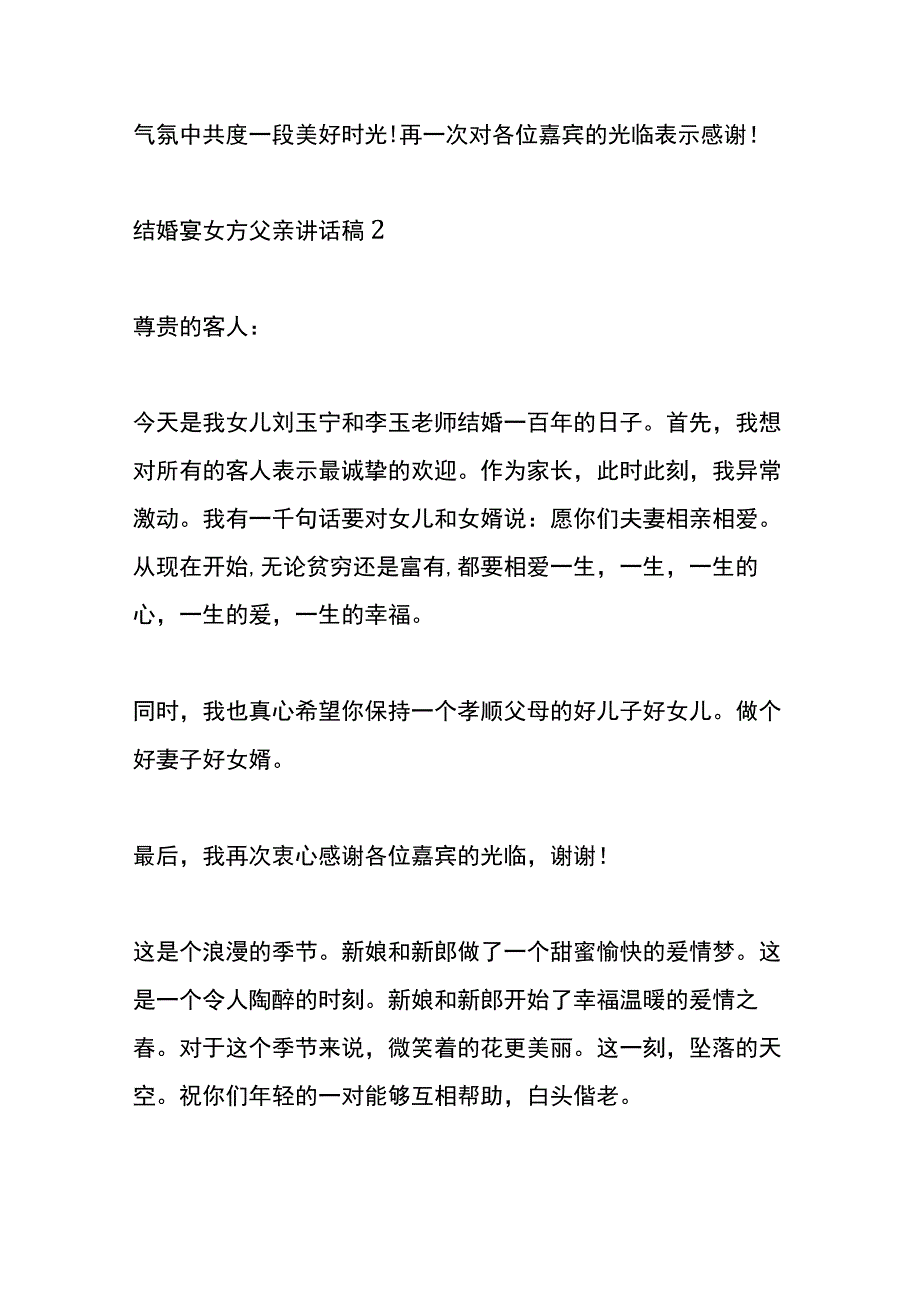 新婚父母致辞贺词模板.docx_第2页