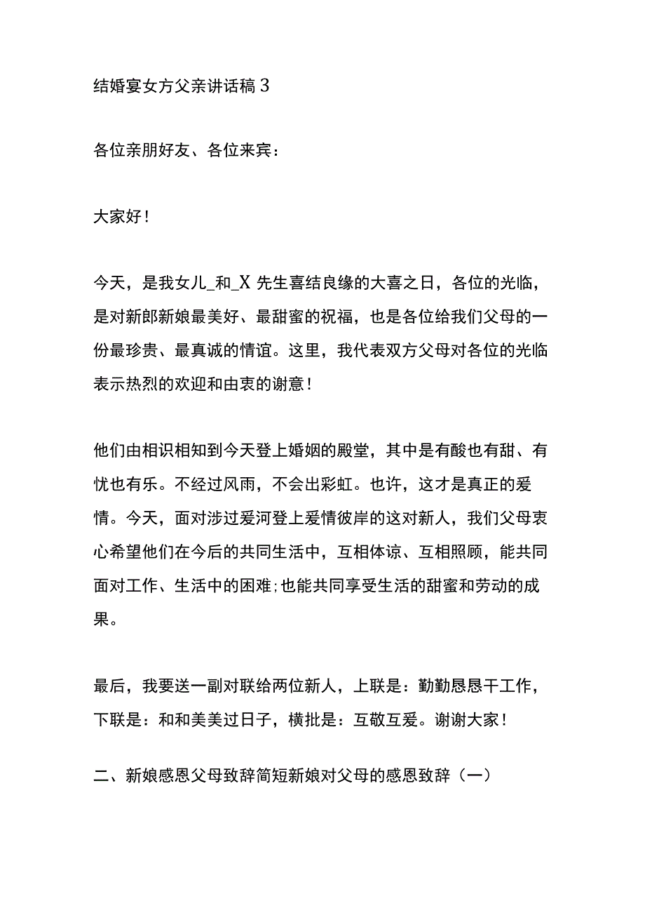 新婚父母致辞贺词模板.docx_第3页