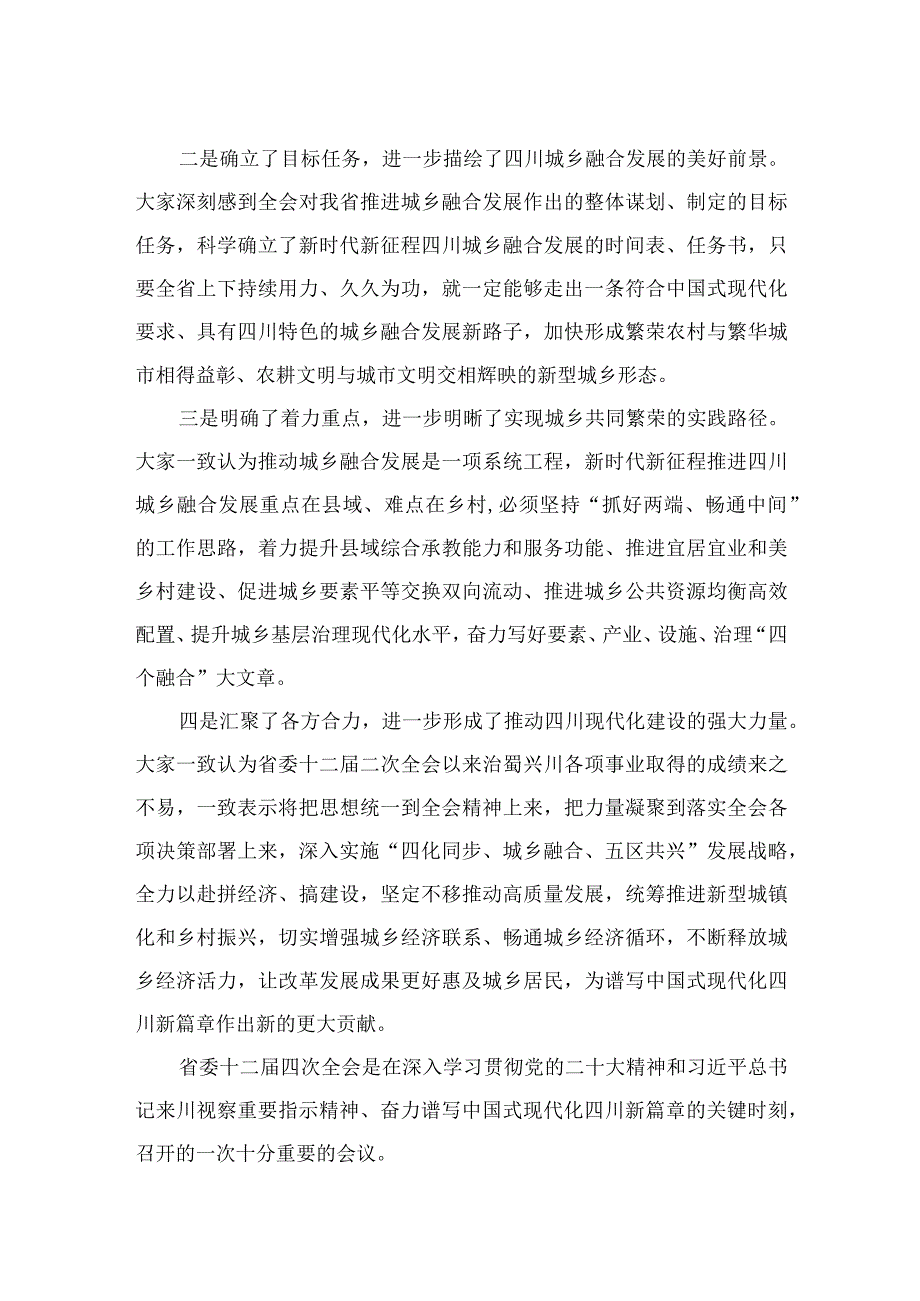 四川省委十二届四次全会精神学习心得体会12篇供参考.docx_第3页