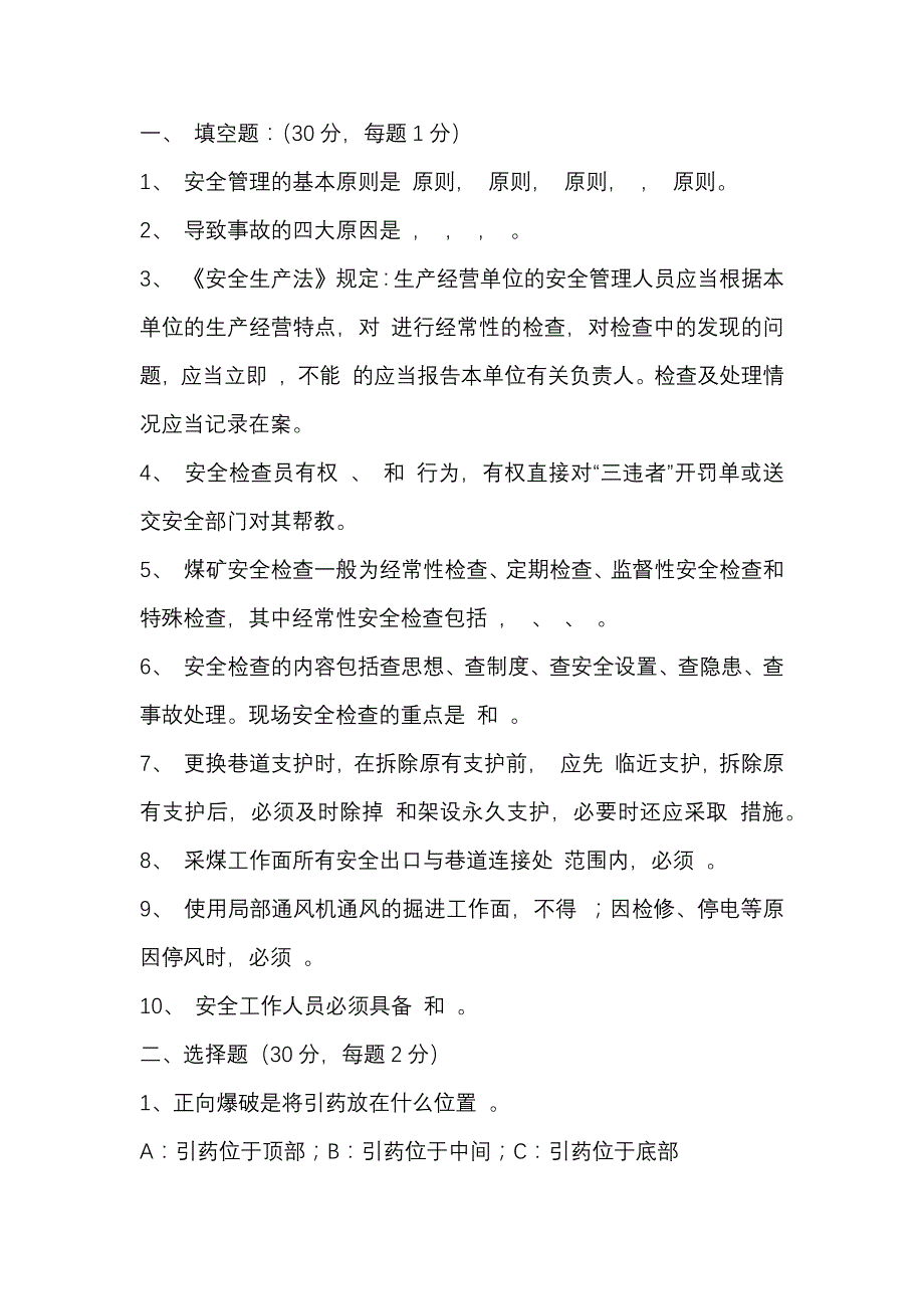 1.煤矿安全检查员B卷含解析.docx_第1页