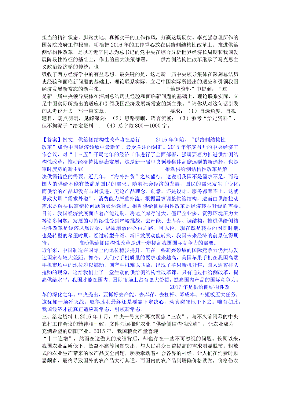 押题宝典三支一扶之三支一扶申论考前冲刺试卷A卷含答案.docx_第2页