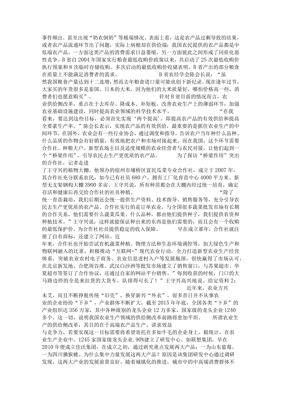 押题宝典三支一扶之三支一扶申论考前冲刺试卷A卷含答案.docx_第3页