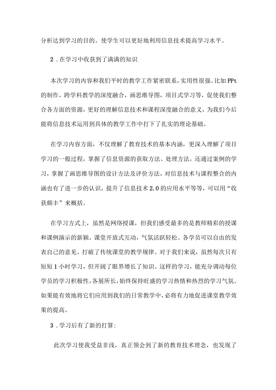 教育信息技术2.0学习心得感悟.docx_第2页