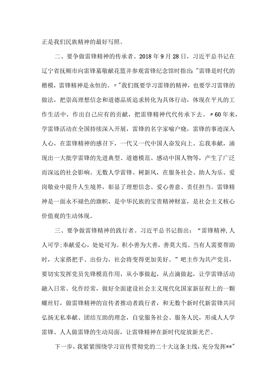 在党组中心组雷锋精神专题学习时的交流发言.docx_第2页