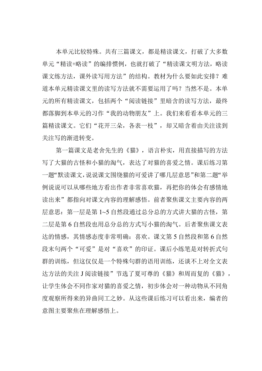 教师论文：双线和谐交融单元整体推进.docx_第2页