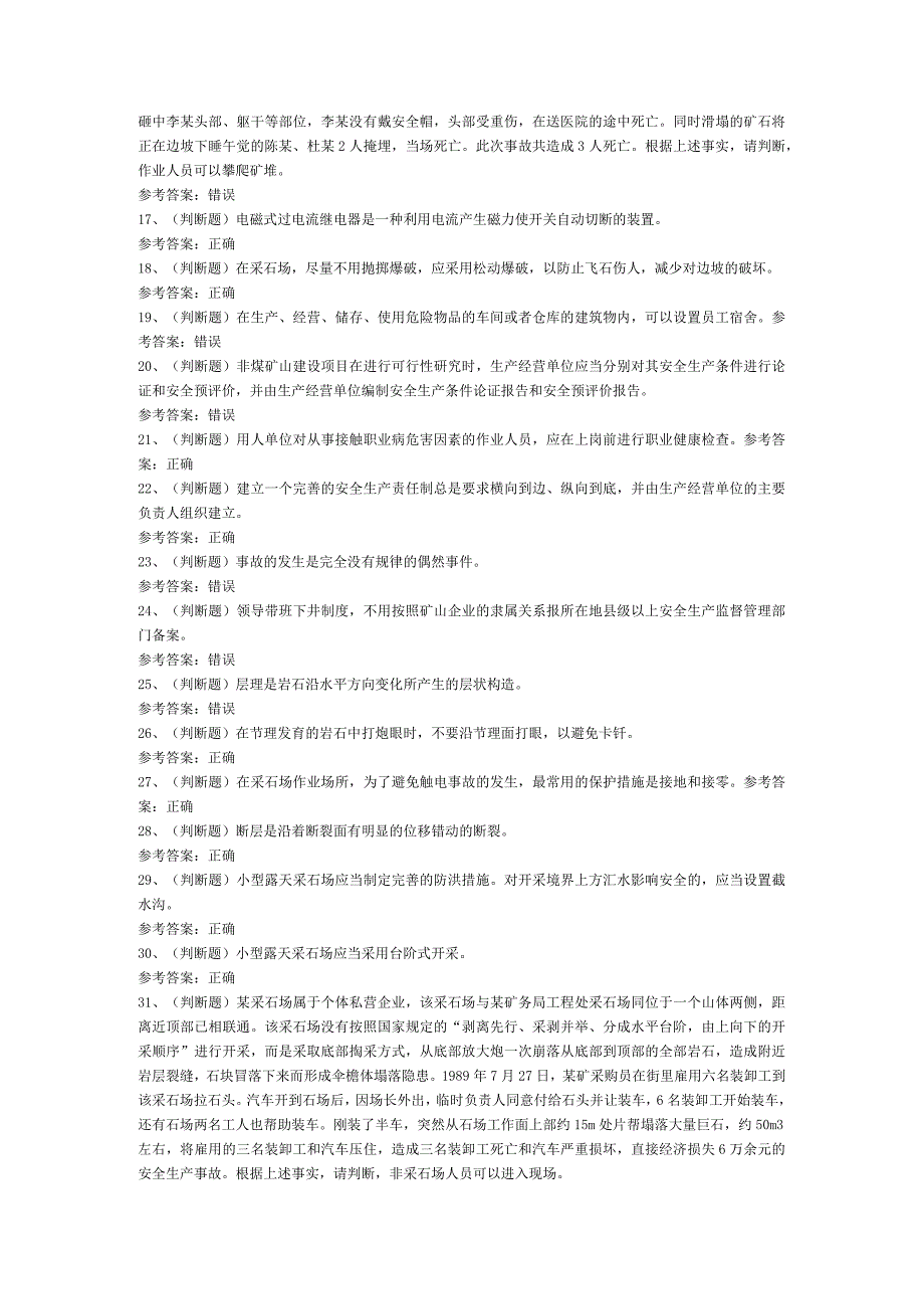 属非金属矿山（小型露天采石场）安全管理人员模拟考试题库试卷一.docx_第2页