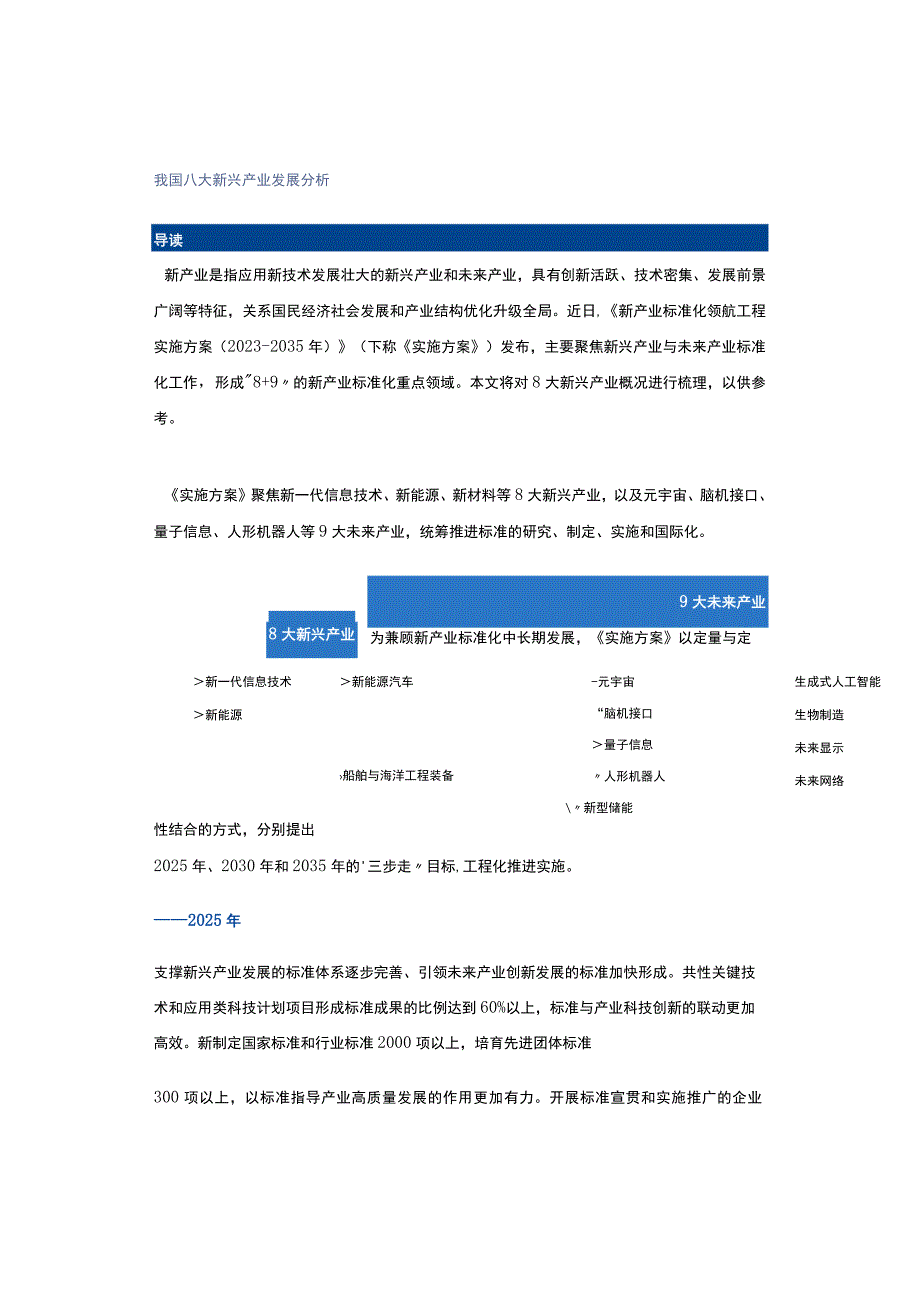 我国八大新兴产业发展分析.docx_第1页