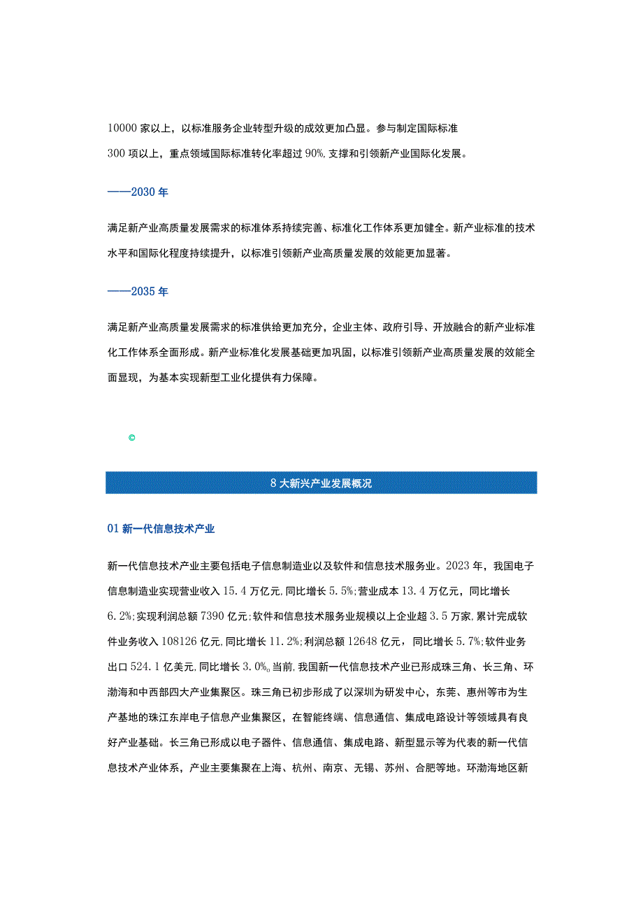 我国八大新兴产业发展分析.docx_第2页